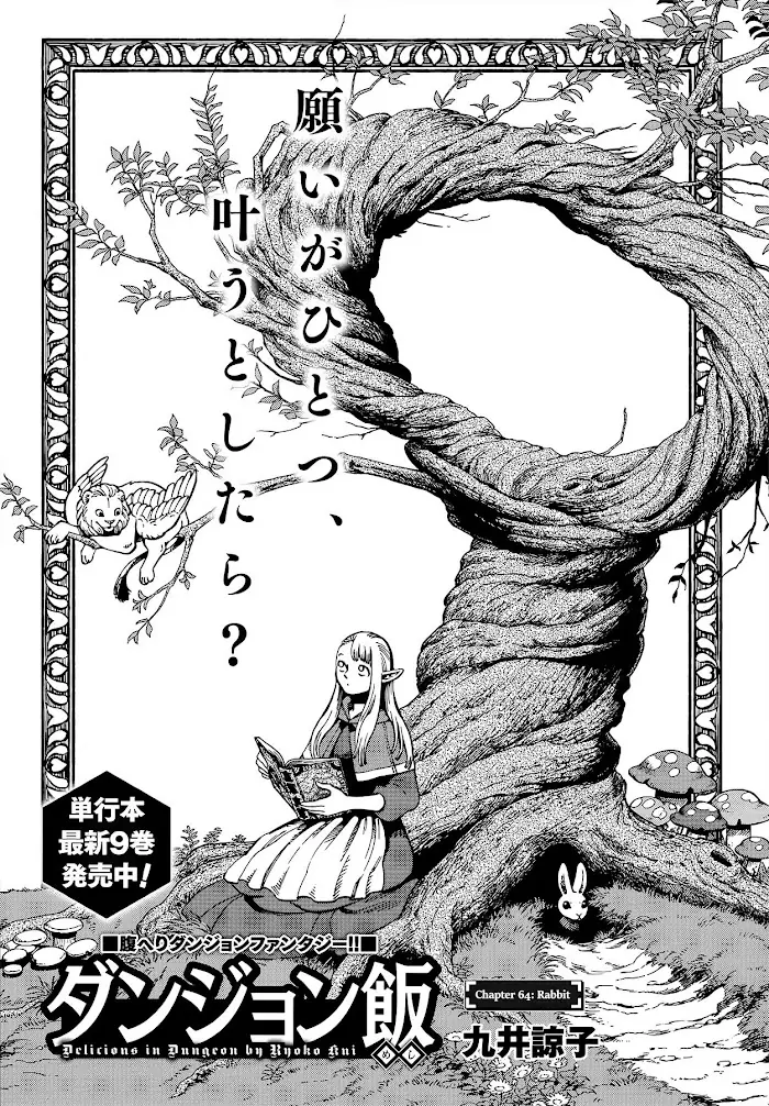 Delicious in Dungeon Chapter 64 image 01_optimized